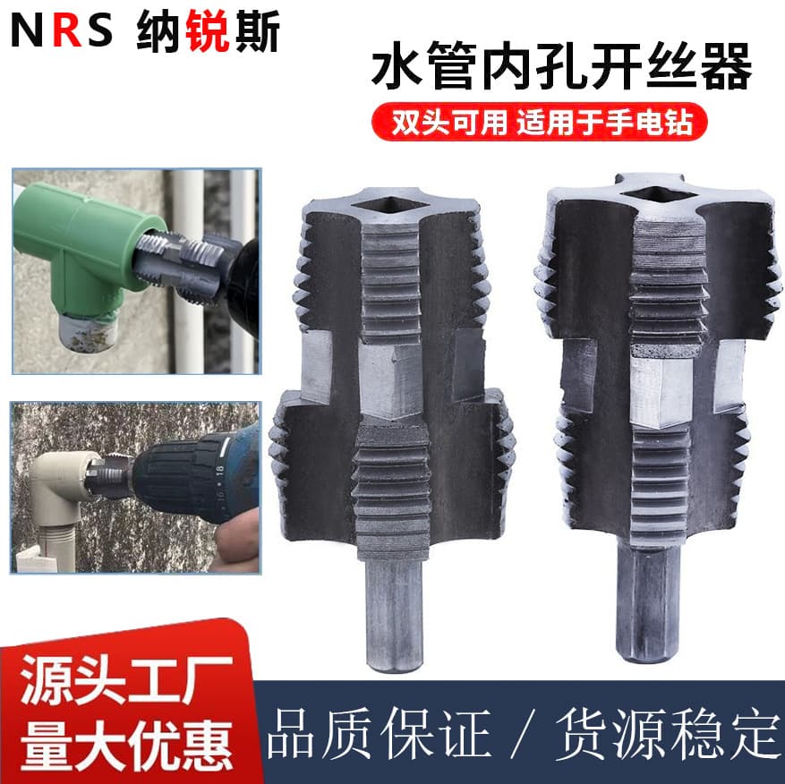Double-ended Pipe Threading Tool for Electric Drills - Universal 4-6 Inch Pipe Threader for PPR/PPE Pipes, Household Use