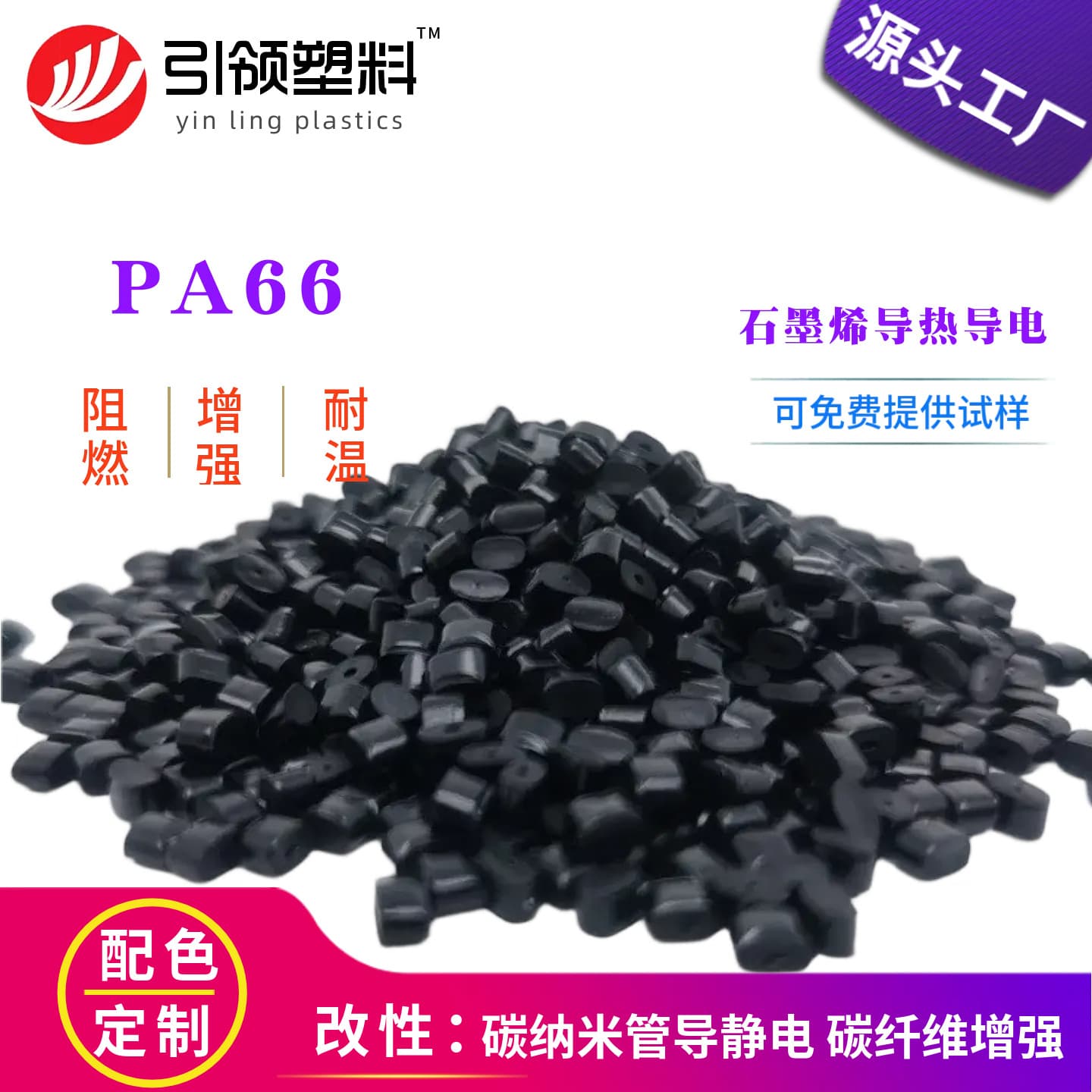 Modified Material PA66 Carbon Nanotube Conductive CNT Graphene 60% Thermal Conductive Conductive Carbon Fiber Reinforced Anti-Static