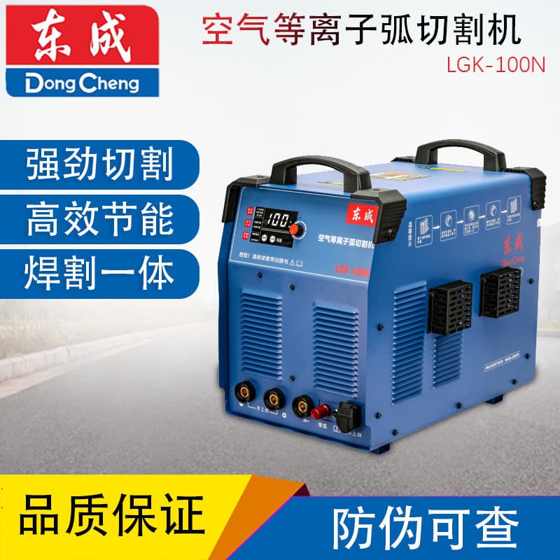 Dongcheng LGK-100N Air Plasma Arc Cutter Welding and Cutting Integrated 1500W Pump Head
