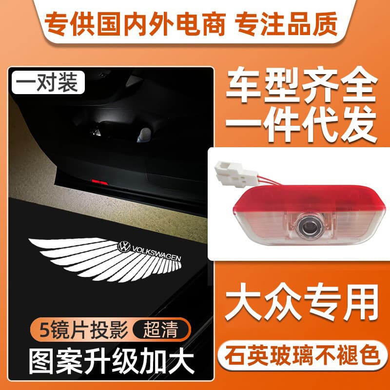 Angel Wings Door Projection Welcome Light for Volkswagen Magotan B8, New Passat, CC, Touareg, Teramont, Phideon