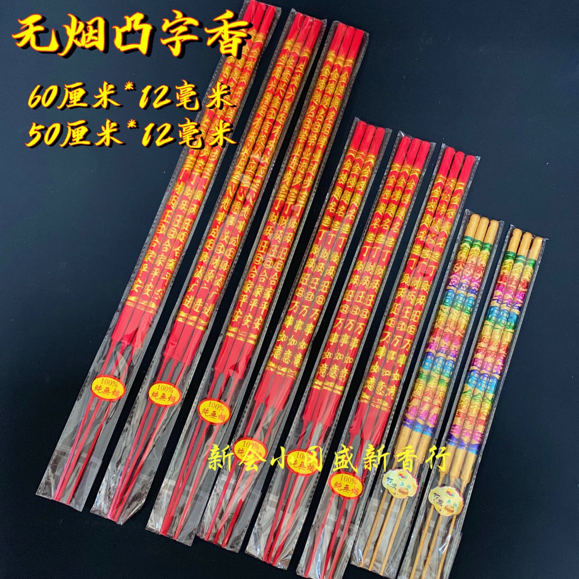 Incense Manufacturer Direct Wholesale: 12mm 60cm Smokeless Convex Character Incense, Eco-friendly Home Use Bamboo Stick Incense