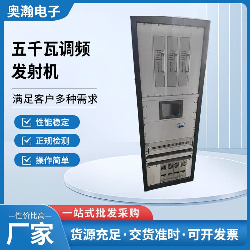 5000W FM Transmitter Wholesale