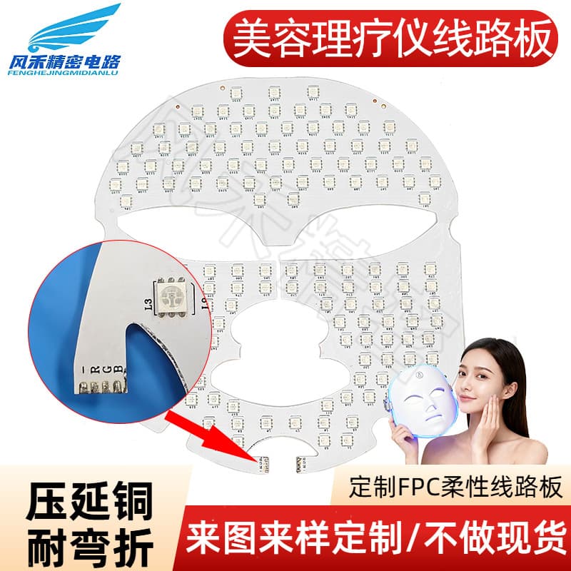 Facial Mask Beauty FPC Medical Aesthetic Light Therapy Bend-Resistant Flexible Mask Instrument Circuit Board Customization, Mask FPC Soft Board Processing