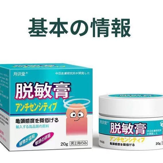 Yueshitang Desensitization Cream, Drop Shipping Available
