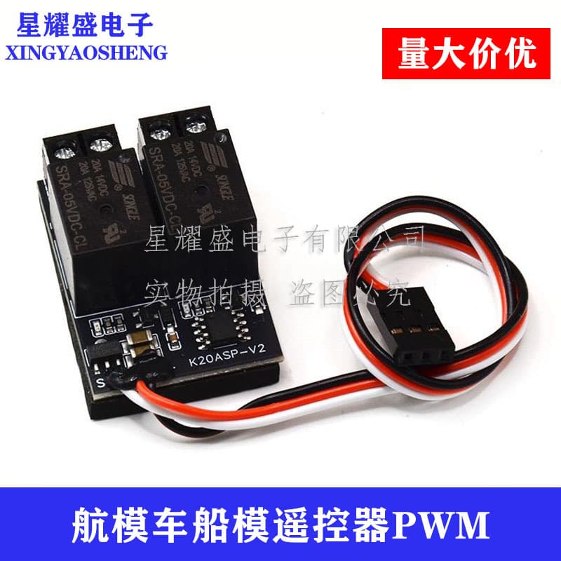 RC Model Remote Control PWM Switch, Dual Relay, One Channel 2-Way Electronic Switch On/Off