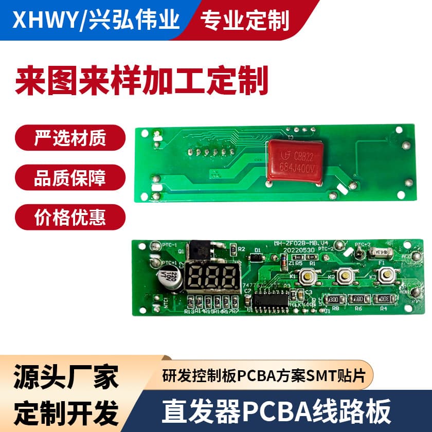Hair straightener PCBA circuit board temperature display multi-level adjustment PCBA solution design and processing customization manufacturer