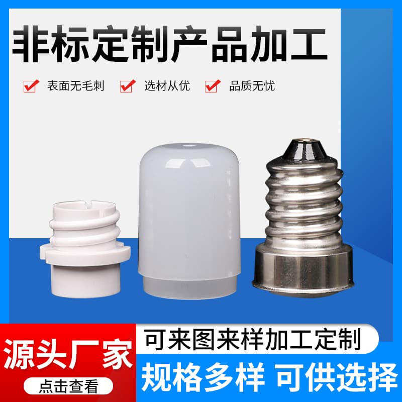 Molded plastic refrigerator light kit, corn light e14 housing, base, lampshade, small lampshade, lampshade accessories