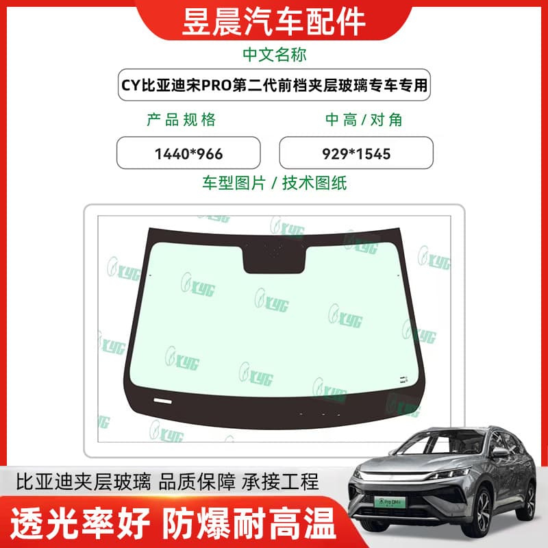 CY BYD Song PRO Second Generation Front Windshield Laminated Glass: Custom-made for various car models