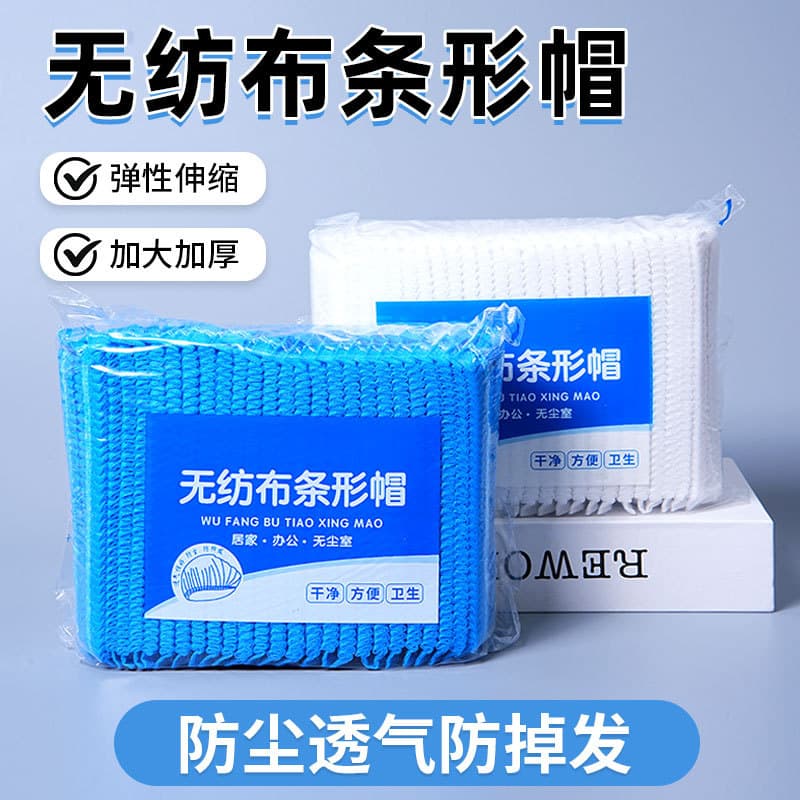 Disposable strip caps, food factory workshop dust-proof and anti-hair loss non-woven hats, chef oil-proof thickened caps