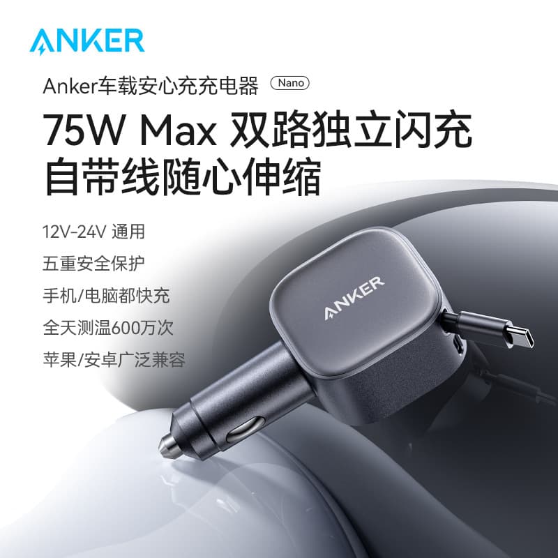 Anker Car Charger Super Fast Charging Retractable Cable 75W Cigarette Lighter A2738