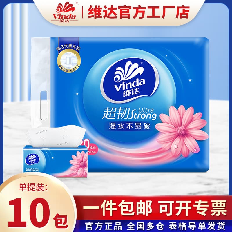 Vinda Ultra-Tough S-Size 3-Ply 120-Sheet 10-Pack/Bundle Household Tissue Vinda Tissue Value Pack Toilet Paper