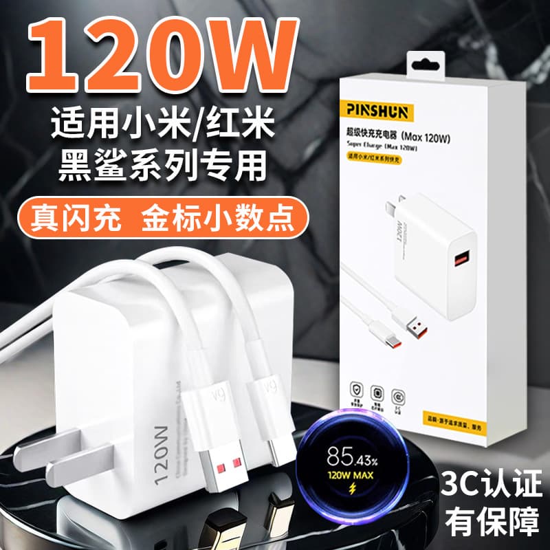 Suitable for Xiaomi 120w charger head super original set note10pro flash charge redmi k60 fast charge 11pro