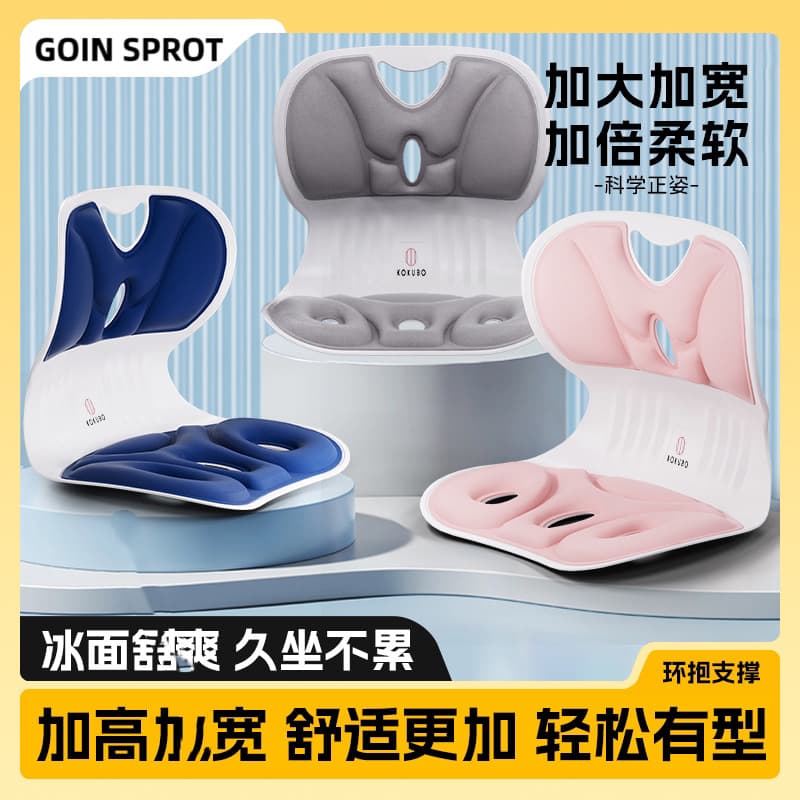 Student Office Study Posture Corrector, Pregnant Women Waist and Hip Support, Spine and Cervical Traction Device for Long Sitting Comfort
