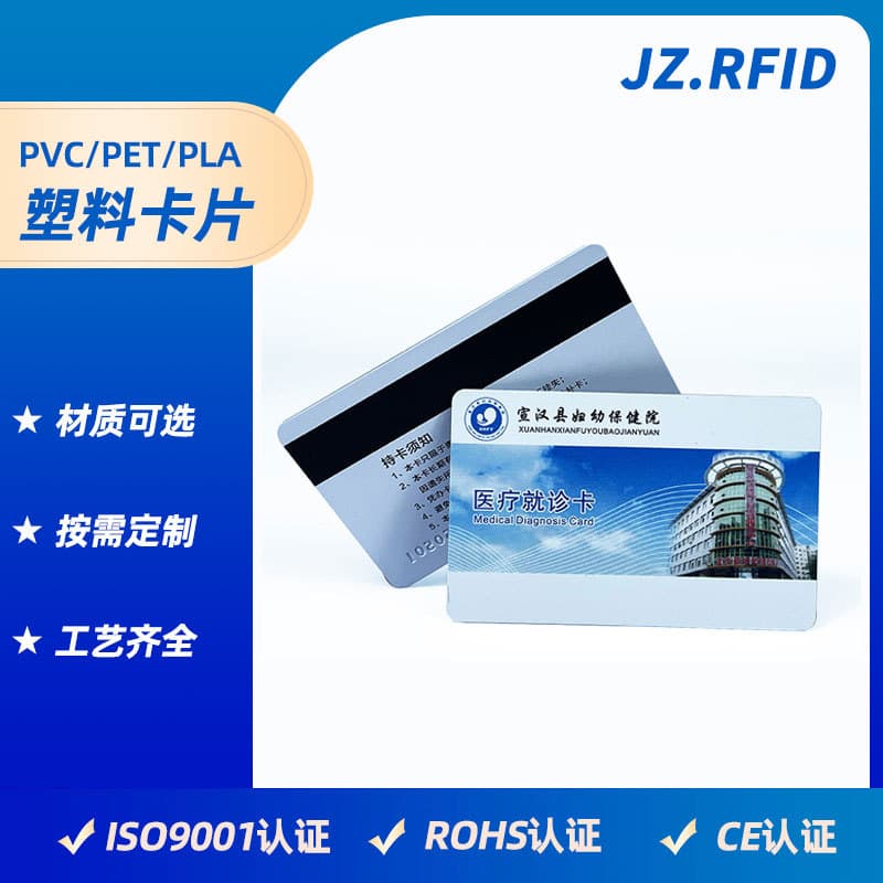 Custom Hospital Magnetic Stripe Card, Health Card, Medical Checkup Card, Medical VIP Hospitalization Card Manufacturer