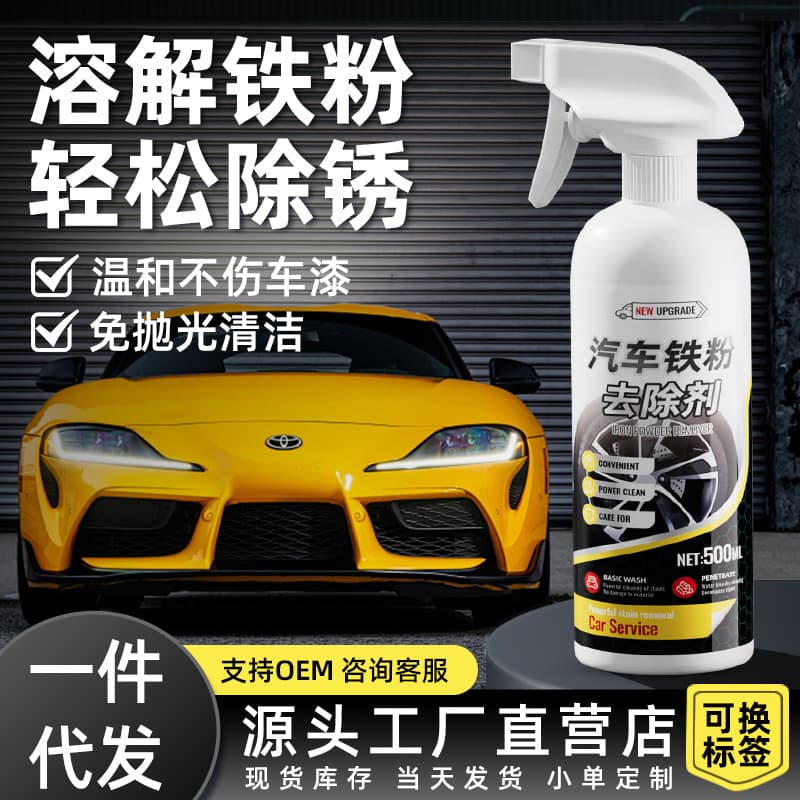 Car Iron Powder Remover - White Car Paint Surface Rust, Rust Stain, Decontamination, Yellow Spot Cleaning - Does Not Damage Paint, Car Wash