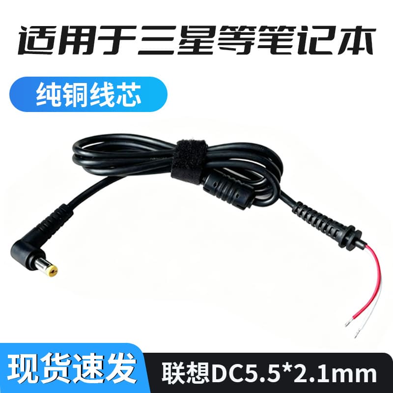 High-power DC power cable for Lenovo ThinkPad and other laptops, DC5.5*2.1mm computer repair cable