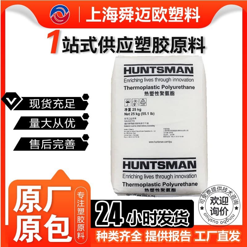TPU Huntsman Shanghai 65AB 75AE 70AE 65AE 90AE 80AE 90AB 65DB