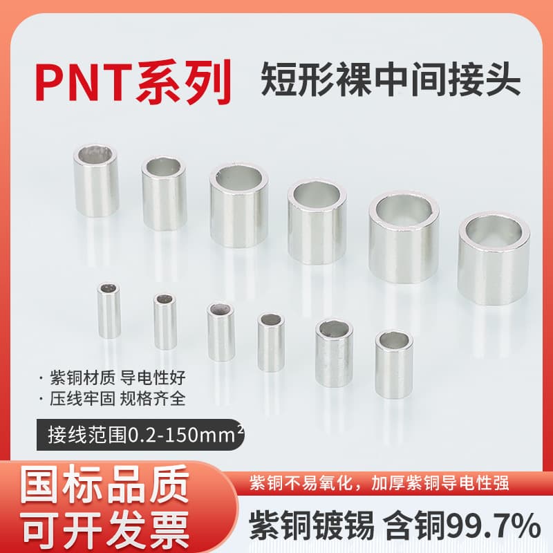 KT Kaishitong PNT1.25 short bare intermediate connector crimp terminal red copper 1000 pcs