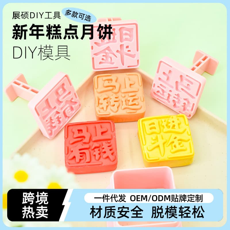 Mooncake blessing series cookie mold plastic cartoon stamper cookie DIY simulation baking tool