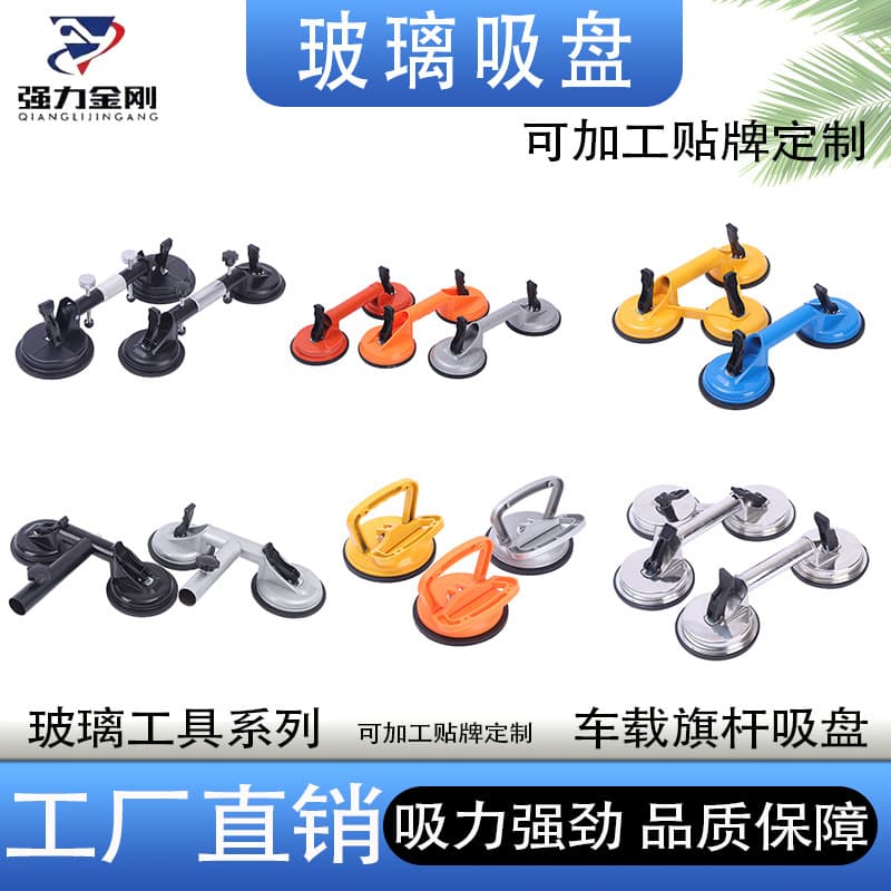 Cross-Border Factory Stock Glass Suction Cup Strong Adsorption Aluminum Alloy Tile Single-Claw Double-Claw Three-Claw Tile Suction Cup