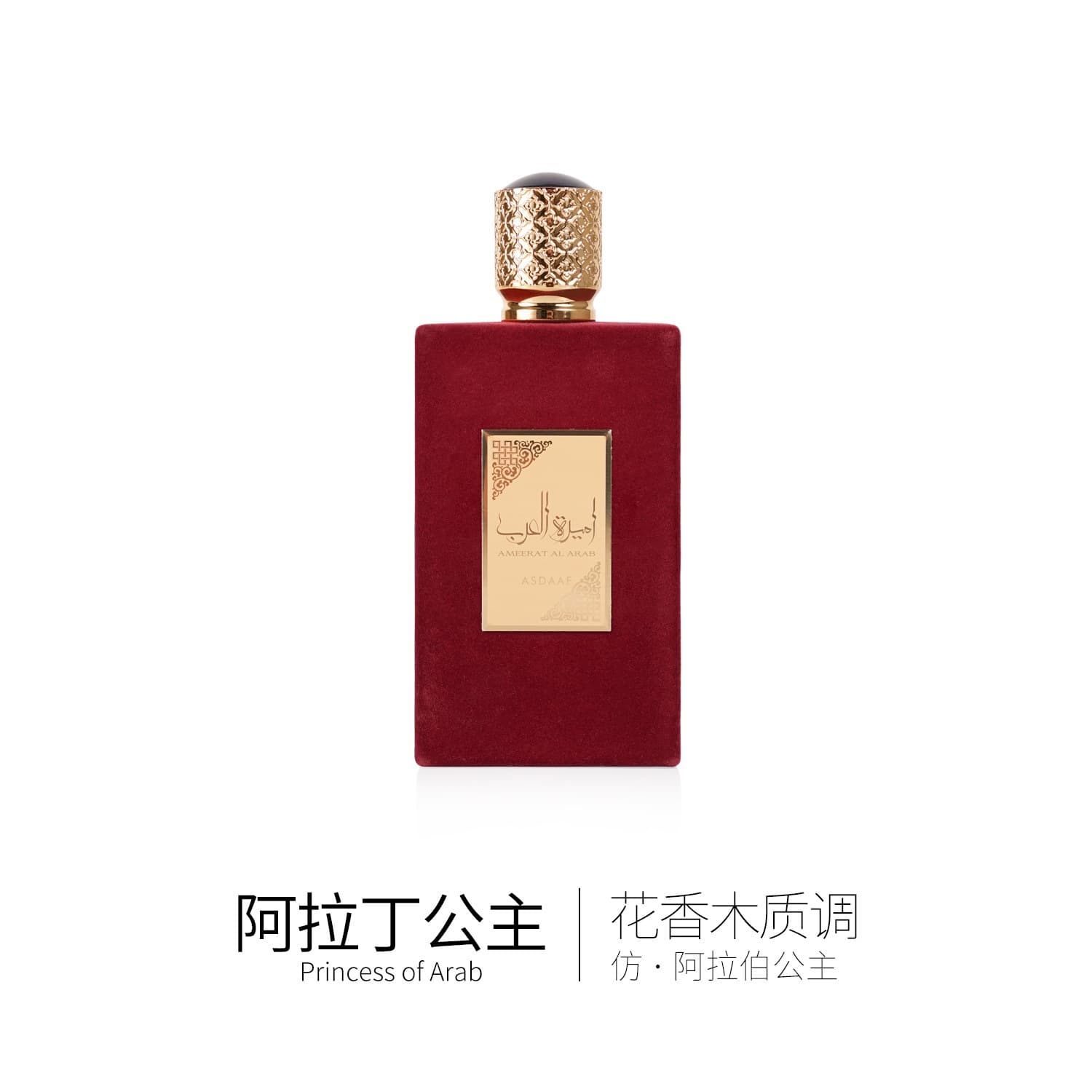 AMEERAT AL ARAB Arabian Princess Women's Perfume Dubai Middle East Red Flannel Hot Selling Perfume