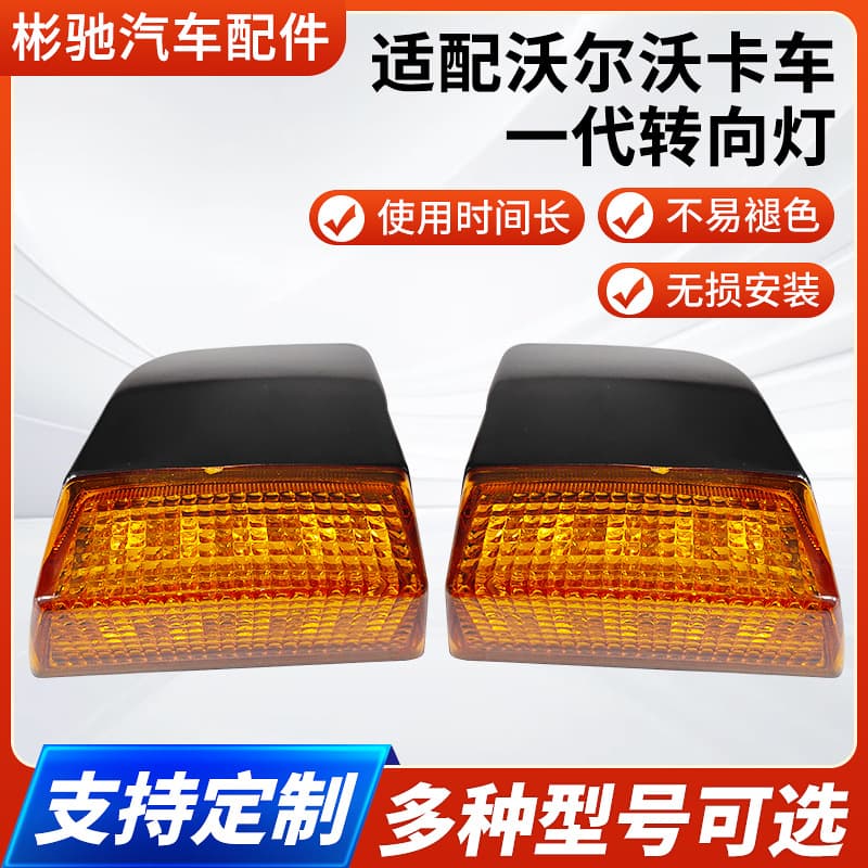 Compatible with Volvo Truck Generation 1 Turn Signal Assembly Heavy Truck Turn Signal Assembly VOLVO Pump Truck Fire Truck Clearance Light