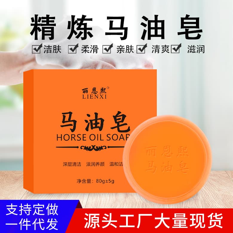 Horse Oil Soap for Cleansing, Face Wash, and Mite Removal, Handmade Soap with Essential Oils, Supports Drop Shipping and Factory Wholesale