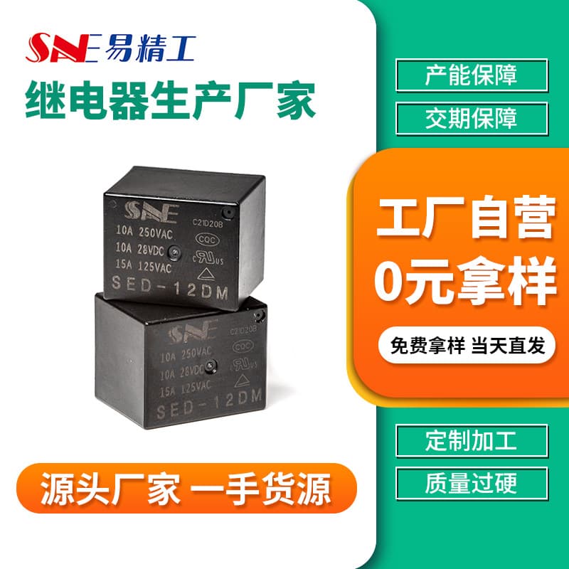SED-12DM Set of Single-Action Commonly Used 10A Universal Smart Home Appliance Power Relays for Low Power