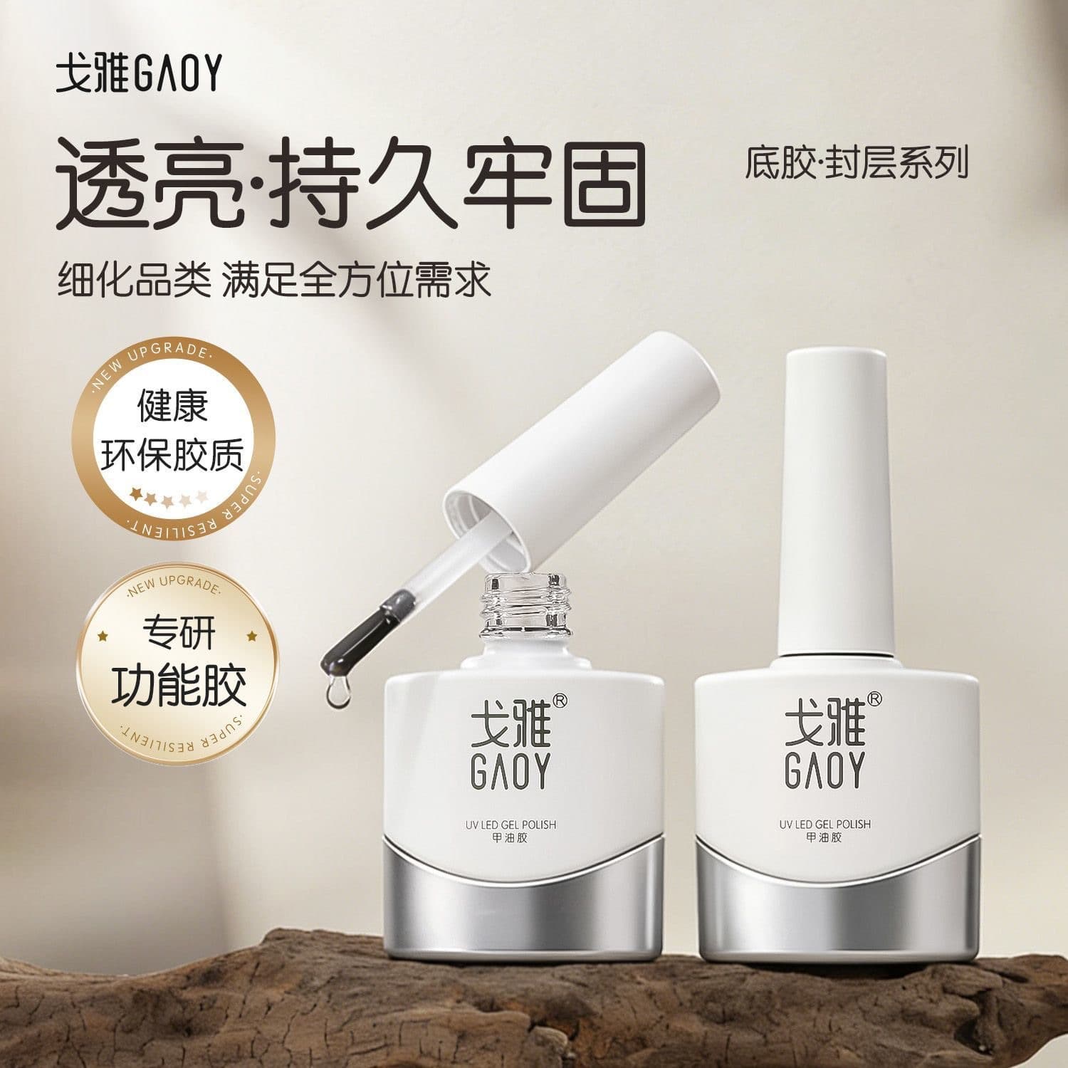GAOY Geya Smile Bottle Base & Top Coat Set: Smudge-Proof, Reinforced, Matte & Hardened Nail Gel for Nail Salons