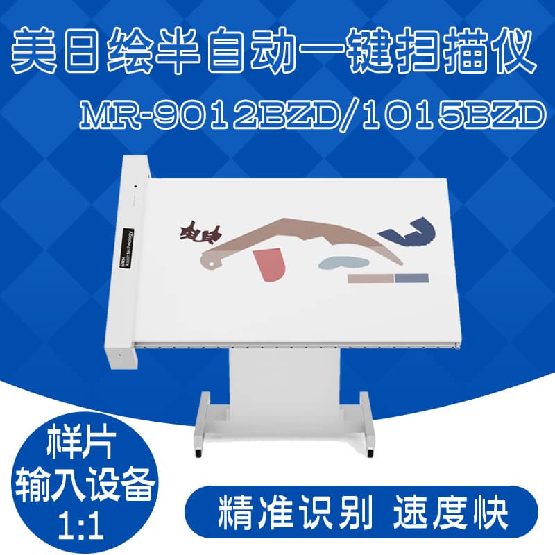 Meiri-E fully automatic one-click scanner for clothing, sofas, furniture, car interiors, cushions, and toys - pattern making machine