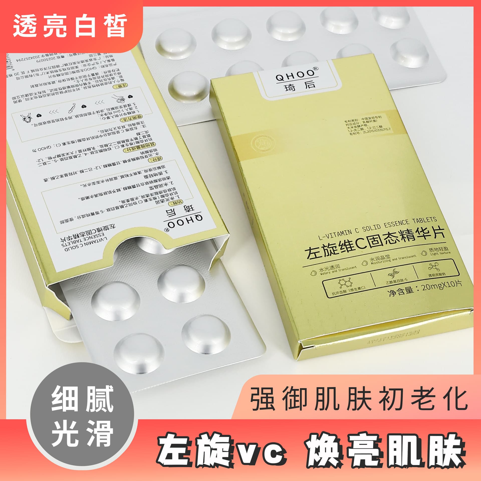 L-Ascorbic Acid Brightening Oligopeptide Freeze-Dried Essence Tablets for Facial Skincare, Freeze-Dried Powder, VC Freeze-Dried Tablets, Drop Shipping Manufacturer