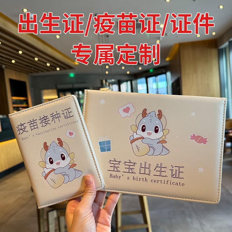 Zodiac dragon baby birth certificate protectors, vaccine record books, children's immunization records, and infant vaccination certificate covers.
