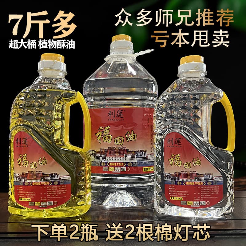 Eco-friendly lamp oil, Futian liquid ghee, commercial-grade crystal liquid ghee for Buddha offerings, smokeless su oil for home use