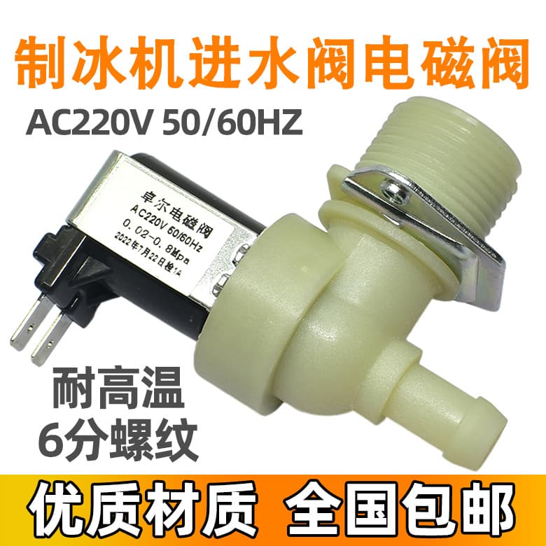 Universal Ice Maker Water Inlet Valve, AC220V Solenoid Valve, Plastic 6-Point Water Flow Switch, Water Supply and Make-up Valve