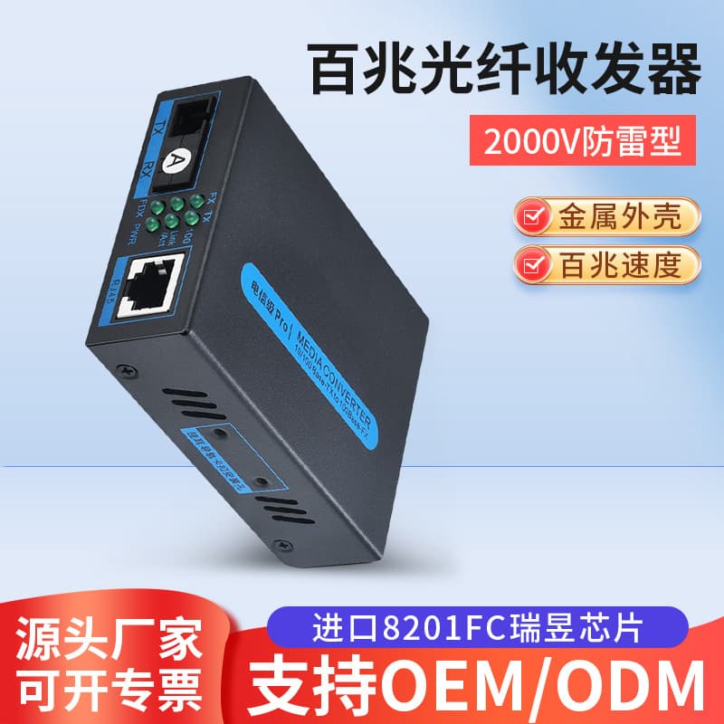 Custom Fiber Optic Transceiver 20km 1 Optical 1 Electrical SC Interface Network Converter Single-Fiber Transmission Single-Core Power