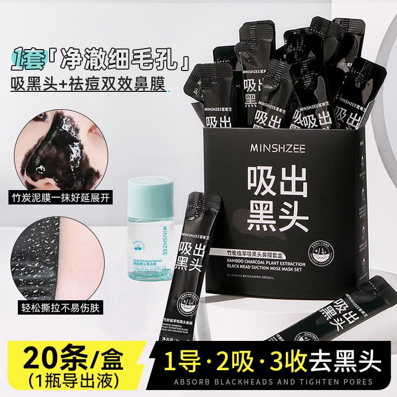 MINSHZEE Bamboo Charcoal Blackhead Removal Nose Mask Set Deep Cleansing Pores Acne Mud Mask Nose Strip Nose Patch for Women Cross-border