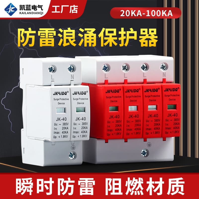 Manufacturer's Surge Protector, Single-Phase Photovoltaic 2P Home Power Lightning Arrester, Three-Phase 4P Lightning Surge Switch Module