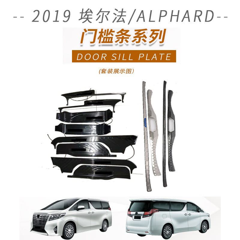 Rear bumper protector threshold strip door edge trim for 2015-2019 ALPHARD car modification parts