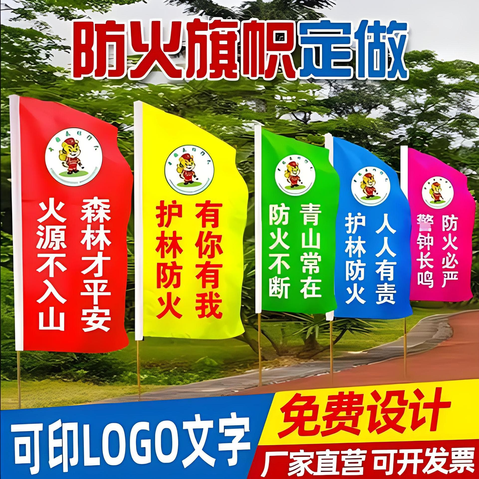 Forest fire prevention flag warning flag colorful flag knife flag forest protection fire prevention flag color printing inkjet flag fire prevention flag
