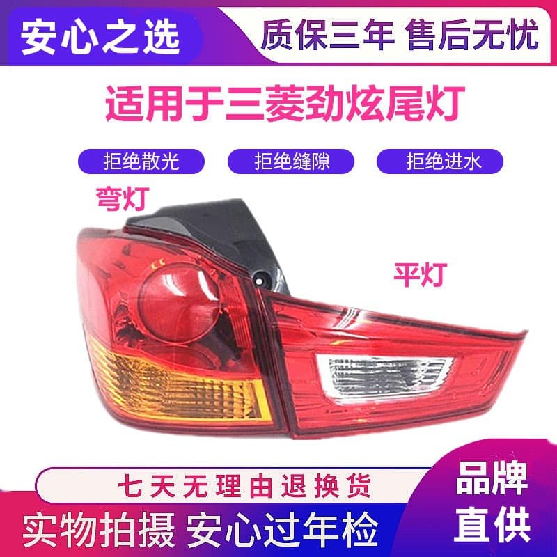 Suitable for Mitsubishi Jinxuan tail light assembly, Mitsubishi Jinxuan ASX rear tail light assembly, brake light, rear tail light