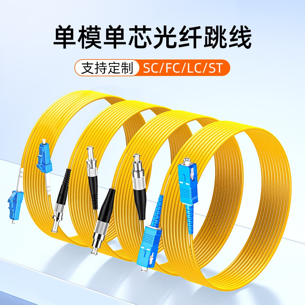 Engineering-grade telecom-grade SC/LC/FC fiber optic patch cord, PVC environmentally friendly outer sheath, single-mode single-core pigtail patch cord/fiber optic cable