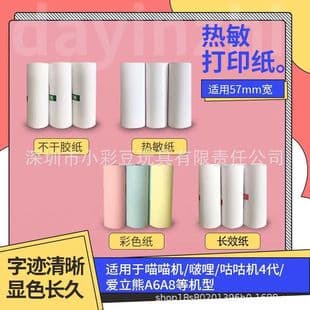 Mini Pocket Printer Adhesive Paper 57*30 Thermal Printing 10-Year Sticker Labels