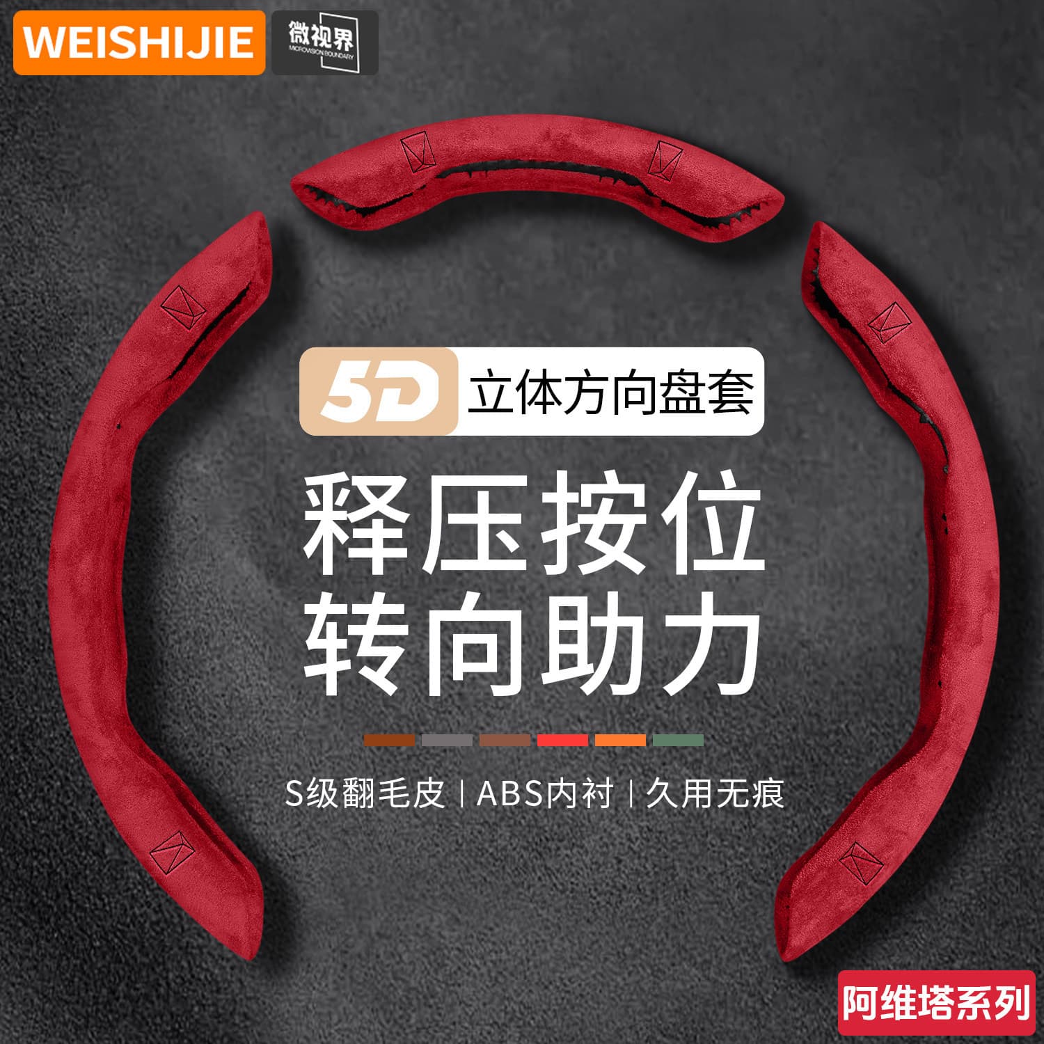 Suitable for Avita 07/06/12/11/06T suede leather steering wheel cover 26 new anti-slip protective handle cover