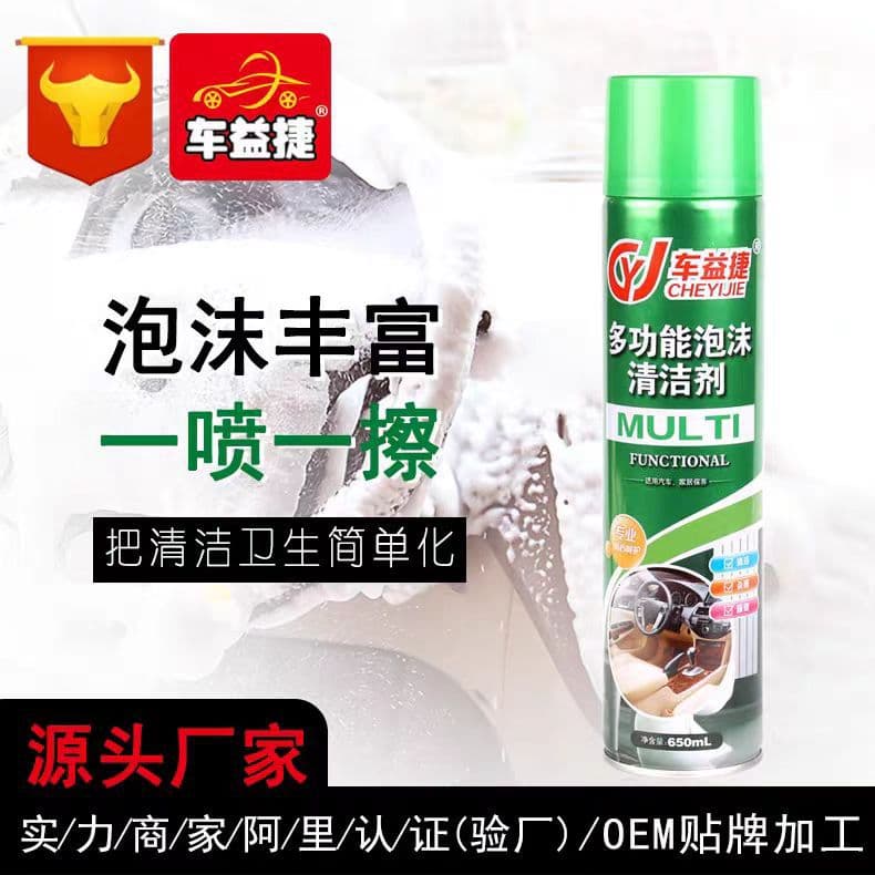 Che Yijie multifunctional foam cleaning agent, shoe dry cleaning agent, water-free decontamination and shoe shine artifact, shoe cleaning bubble
