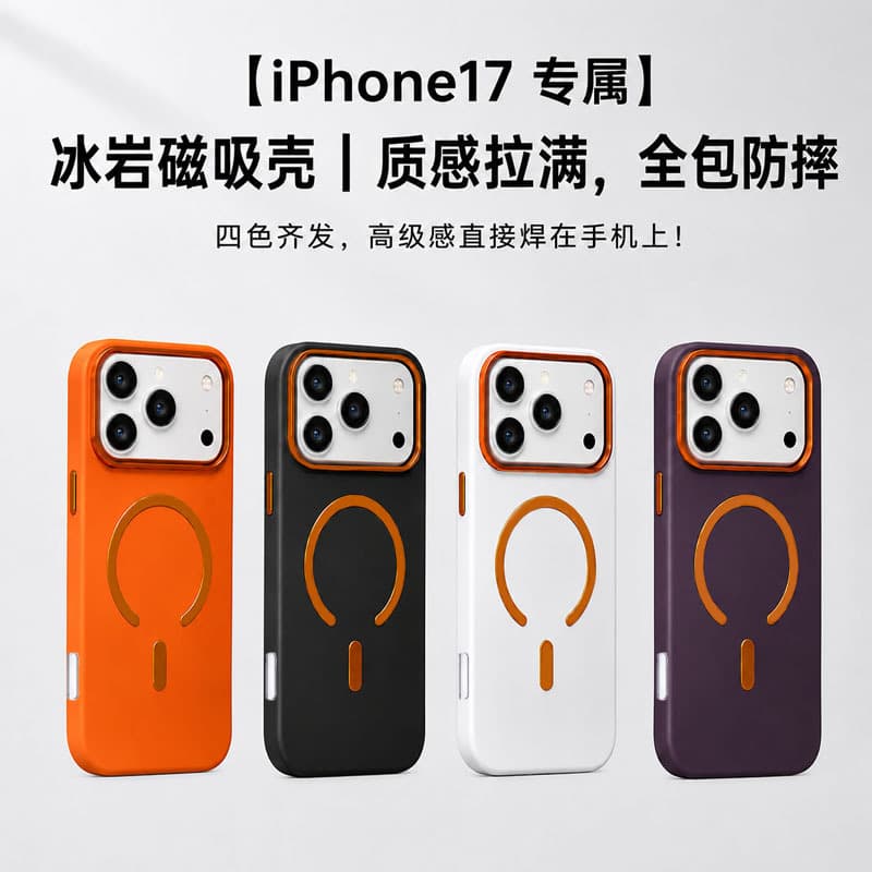 Compatible with iPhone 17 Pro Max Magnetic Phone Case Ice Rock Frosted Apple 17 Pro Heat Dissipation Skin-Friendly Protective Cover