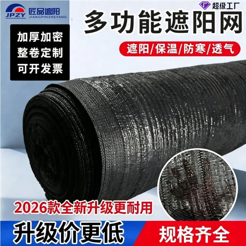 Factory Wholesale New Material Agricultural Greenhouse Flower Medicinal Herb Sunshade Shade Net Dense Anti-Aging PE Shade Net