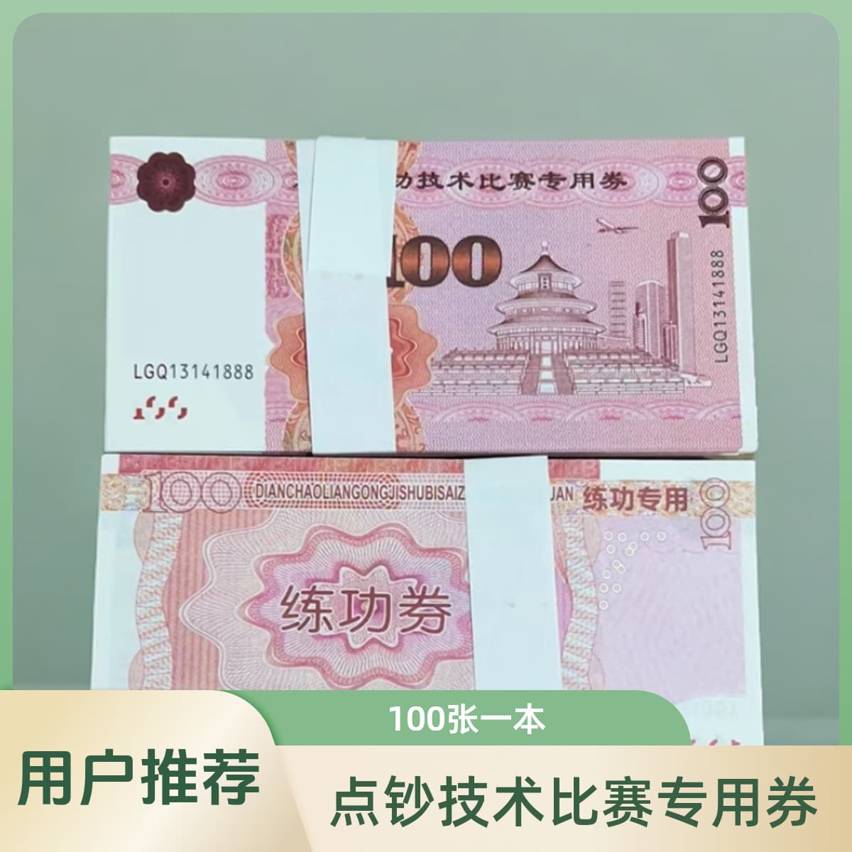 Practice coupons 100 yuan, practice competition props, banknote counting coupons, bank account counting paper rolls, 100 yuan