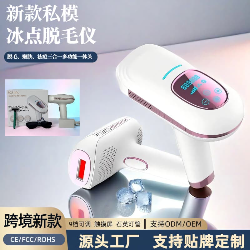 Cross-border New Ice Point Hair Removal Device, Hospital-grade Private Mold High-energy Intense Pulsed Light Hair Removal Machine Wholesale