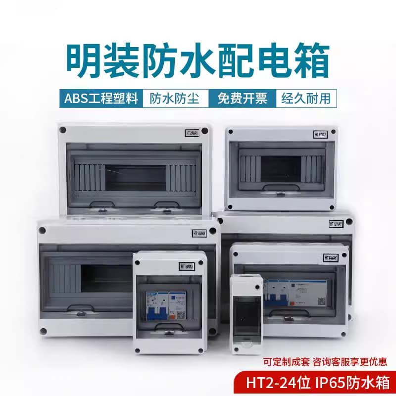 Outdoor HT5 Surface-Mounted Circuit Distribution Box Waterproof Power Box Plastic Case PZ30 Air Switch Box Control Box