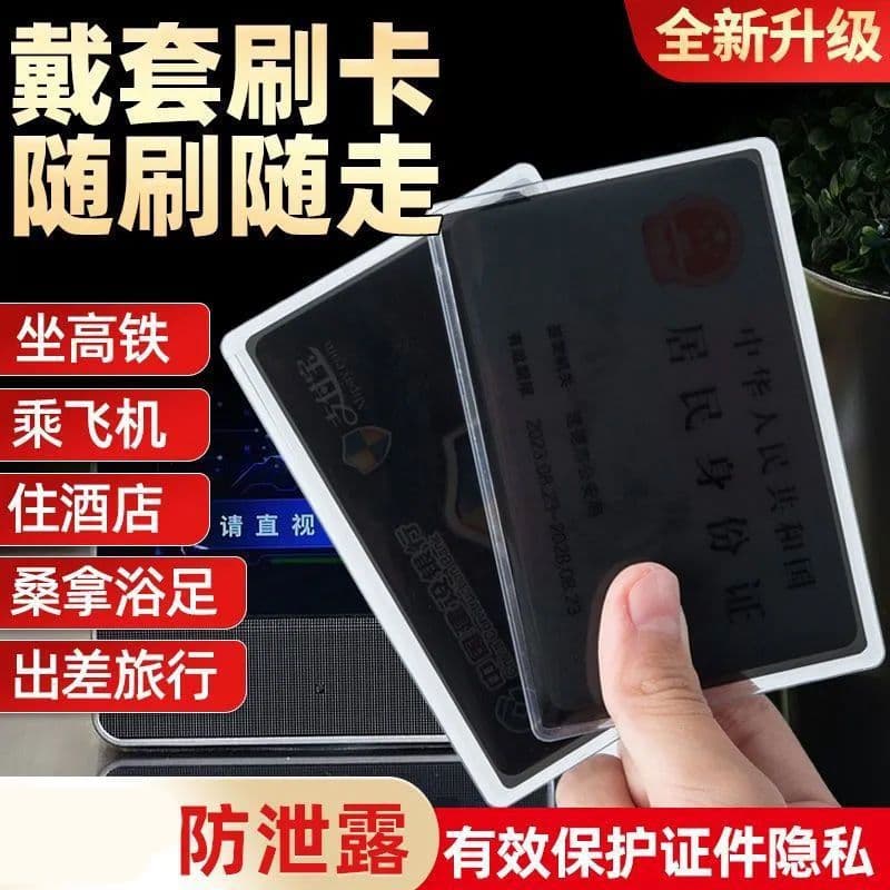 Anti-privacy film, anti-degaussing ID card holder, travel campus student card, privacy protection, bank card universal